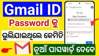 Gmail ID ka password kaise pata Kare Gmail password kaise pata Karen Odia