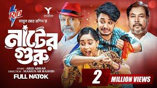 নাটের গুরু  Prank King  Sakib Siddique  Ananna Islam  Mamun Ar Rashid  Bangla Natok 2024