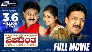 Ekadantha  ಏಕದಂತ   Kannada Full Movie  Vishnuvardhan  Ramesh Aravind  Comedy Movie