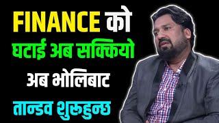 Finance को घटाई सक्कियो ... अब तान्डव शुरू  Dipendra Agarwal