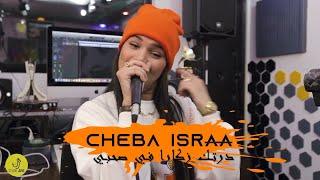 Cheba israa 2022  Succès Tik Tok © Allô Chkon Nta - ألو شكون نتا ™ exclusive Music