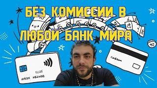 ПЕРЕВЕСТИ ДЕНЬГИ НА КАРТУ в ИНОСТРАННОМ БАНКЕ 2023 - 2024 ПЕРЕВОД денег из РОССИИ В КАЗАХСТАН