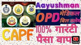 Capf Aayushman Medical Bill Claim kaise karen  Reimbursement Claim Prosses