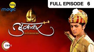 Humayun ने दिलाई जून किले के लोगो को आज़ादी  Akbar - Rakht Se Takht Ka Safar  Episode 6  Big Magic