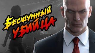 HITMAN 3 ► БЕРЛИН Бесшумный убийца Только костюм