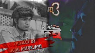 MishtiDoi মিষ্টি দই S01EP3 Bengali Web Series  Bong Antorjami   @hoichoi      RC Productions