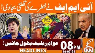 Shocking News From IMF High Inflation Rate in Pakistan  News Headlines  08 PM  16July 2024  GNN