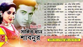 Best Of Shakib Khan & Shabnur  Shabnur & Shakib Khan Best Songs  Bangla Film Songs  Gaaner Jogot