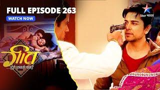 FULL EPISODE-263  Geet Ke Liye Kya Socha Hai Dadi Maa Ne?  Geet Hui Sabse Parayiगीत हुई सबसे पराई