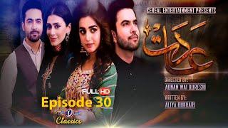 Aadat  Episode 30  TVONE Drama  Junaid Khan  Ali Safina  TV One Classics