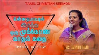 ஒரு முக்கோண காதல் கதை TRIANGLE LOVE STORY   Dr. JACINTH DAVID  SPECIAL MESSAGE  May 11 2023