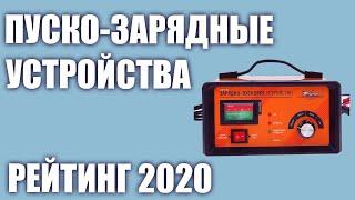 ТОП—5. Лучшие пуско-зарядные устройства для автомобиля в 2020 году. Итоговый рейтинг