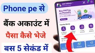 Phonepe se paisa kaise bheje 2024  Phonepe app se paisa bank account me kaise transfer kare