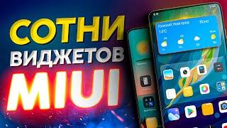 Установил сторонние виджеты в любимые темы MIUI 12  Сделай Xiaomi особенным