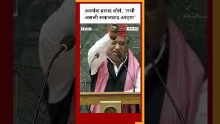 Awadesh Prasad Sansad  शपथ के बाद क्या बोले अवधेश प्रसाद #ayodhya #shorts  BBC Hindi