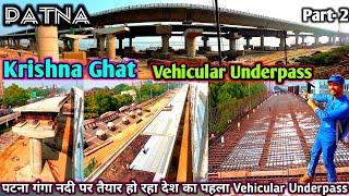 Patna Krishna Ghat Vehicular Underpass  Krishna Ghat पर ramp ढ़लाई का Work