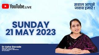 Dr Asha Gavade  YouTube Live Session