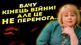 Я БАЧУ ЯКА ПОДІЯ ЗАКІНЧИТЬ ВІЙНУ ТАКОГО ФІНАЛУ НЕ ОЧІКУВАВ НІХТО Людмила Хомутовська