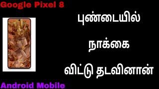 Google Pixel 8 Rose128GB8GB RAM Mobile Featuers & Specification In Tamil