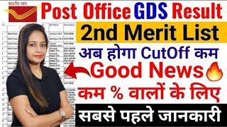 GDS New Result 2024 GDS 2nd Merit List  49% 60% SelectedTechnical Government JobPost GDS Result