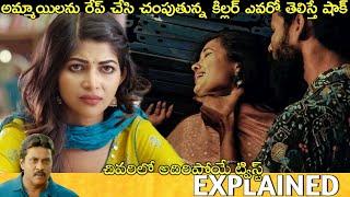 #KathaVenukaKatha Telugu Full Movie Story Explained Movies Explained in Telugu  Telugu Cinema Hall