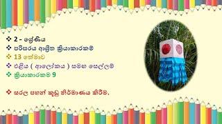 2 ශ්‍රේණිය  සරල පහන් කූඩුවක් නිර්මාණය කරමු. How to make a paper lantern  DIY   decoration ideas