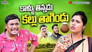 KAALLU THINNADU KALLU THAGINDU LATEST COMEDY SHORT FILM 2024  SUMAN GOUD  RAVALI COMEDY  MTM