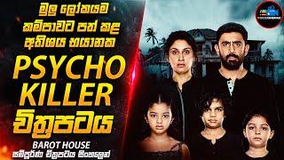 අතිශය භයානක Psychological Thriller චිත්‍රපටය Movie Sinhala  Inside Cinemax New