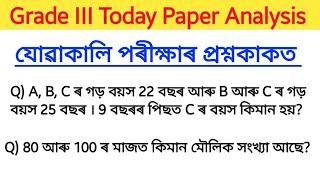 Yesterday paper analysis  grade 3 hsslc paper questions কালিৰ পৰীক্ষাৰ প্ৰশ্ন আলোচনা 15 September