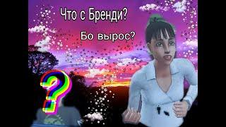 Sims 2 Новосельск Семья Брок #2 Бо Брок вырос? Бренди рожает?