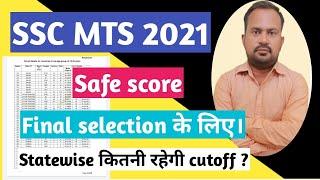 SSC MTS 2021  safe score for final selection  statewise final expcted cutoff marks  cutoff kitna