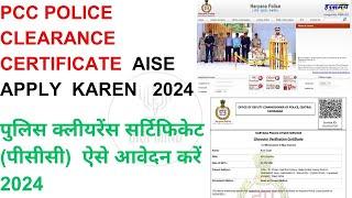 HOW TO APPLY FOR POLICE CLEARANCE CERTIFICATE PCC  PCC KE LIYE AISE APPLY KARE  NEW  2024 