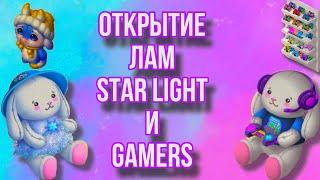 Открытие лам Star Light и GamersМобильная Аватария