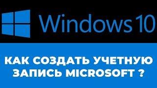 Регистрация учетной записи Майкрософт в Windows 10