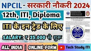 NPCIL सरकारी नौकरी 2024 NPCIL ITI Stipendiary Trainee Vacancy 2024 NPCIL Recruitment 2024