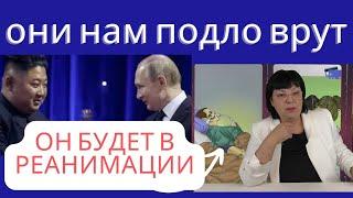 Двойник ПУТИНА в КОРЕЕ. ОНИ БУДУТ ЛЕЖАТЬ В РЕАНИМАЦИИ. Предсказание  Гадание ТВ