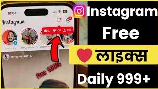 Instagram par Like Kaise Badhaye 2024   Instagram Reels Par Like Kaise Badhaye  Instagram Likes