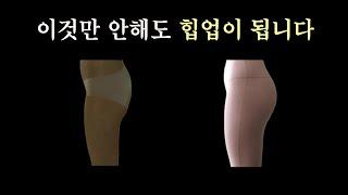 처진 엉덩이 진짜 원인  최초 공개