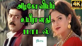 Azhagoviyam  அழகோவியம் உயிரானது   S. P. B Love Melody H D Song