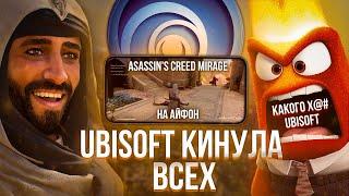 UBISOFT ВСЕХ КИНУЛА  Assassins Creed Mirage на iPhone 15 Pro Max
