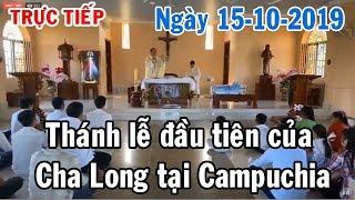 Trực Tiếp Thánh Lễ đầu tiên của Cha Long tại Campuchia 15-10-2019