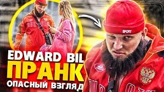 EDWARD BIL ОПАСНЫЙ ВЗГЛЯД - ПРАНК  МАГА СКЛЕИЛ КРАСАВИЦУ  реакция ПРОХОЖИХ