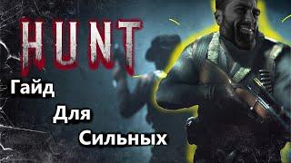 Полный Гайд Hunt Showdown? советы от 500 часов игрока