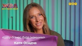 Катерина Осадча про нове життя дітей чоловіка та поповнення у родині Відверті зізнання у ЖВЛ