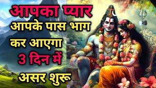 ATTRACT LOVE WITH THIS POWERFUL MANTRA  RESULT WITHIN 3 DAYS #shiv #parvati #mantra #spirituality