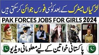 How Girls Can Join Pak Forces after Matric 2024 females Join Pak forces in 2024 Complete Guideline