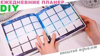Бюджетный ЕЖЕДНЕВНИК  ПЛАНЕР 2017   StasiaCool DIY