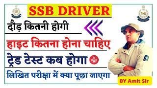 SSB DRIVERTRADESMAN फिजिकल में क्या होगा