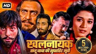 खलनायक संजू बाबा की सुपरहिट मूवी  SANJAY DUTT AUR KIMI KATKARS BLOCKBUSTER MOVIE  TEJAA