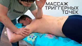 Trigger points treatment of an intervertebral hernia. My experience and review of massage.